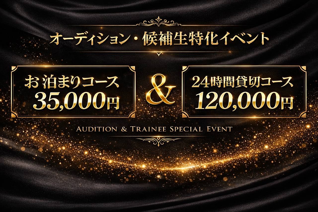 ✨AD/候補生特化イベント✨