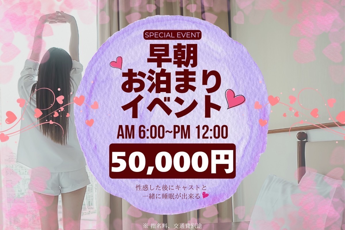  🛏早朝お泊りイベント🛏
