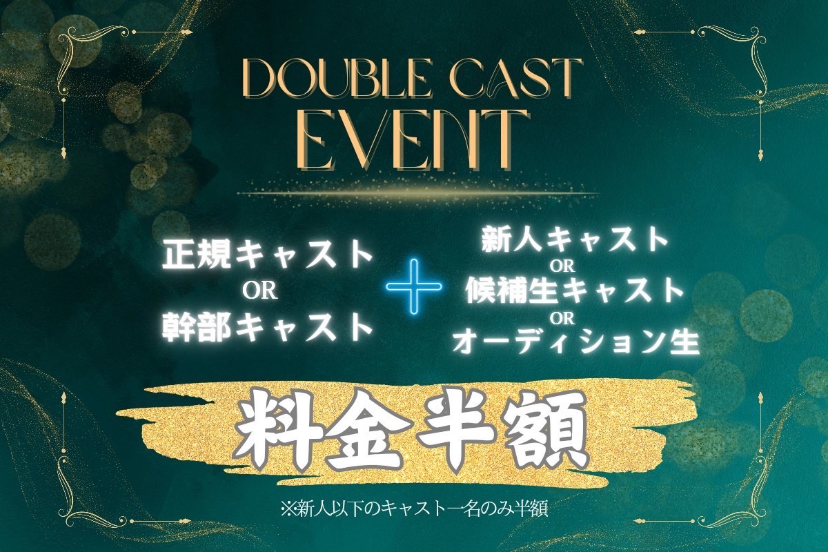 🌱ダブルキャストイベント🌱