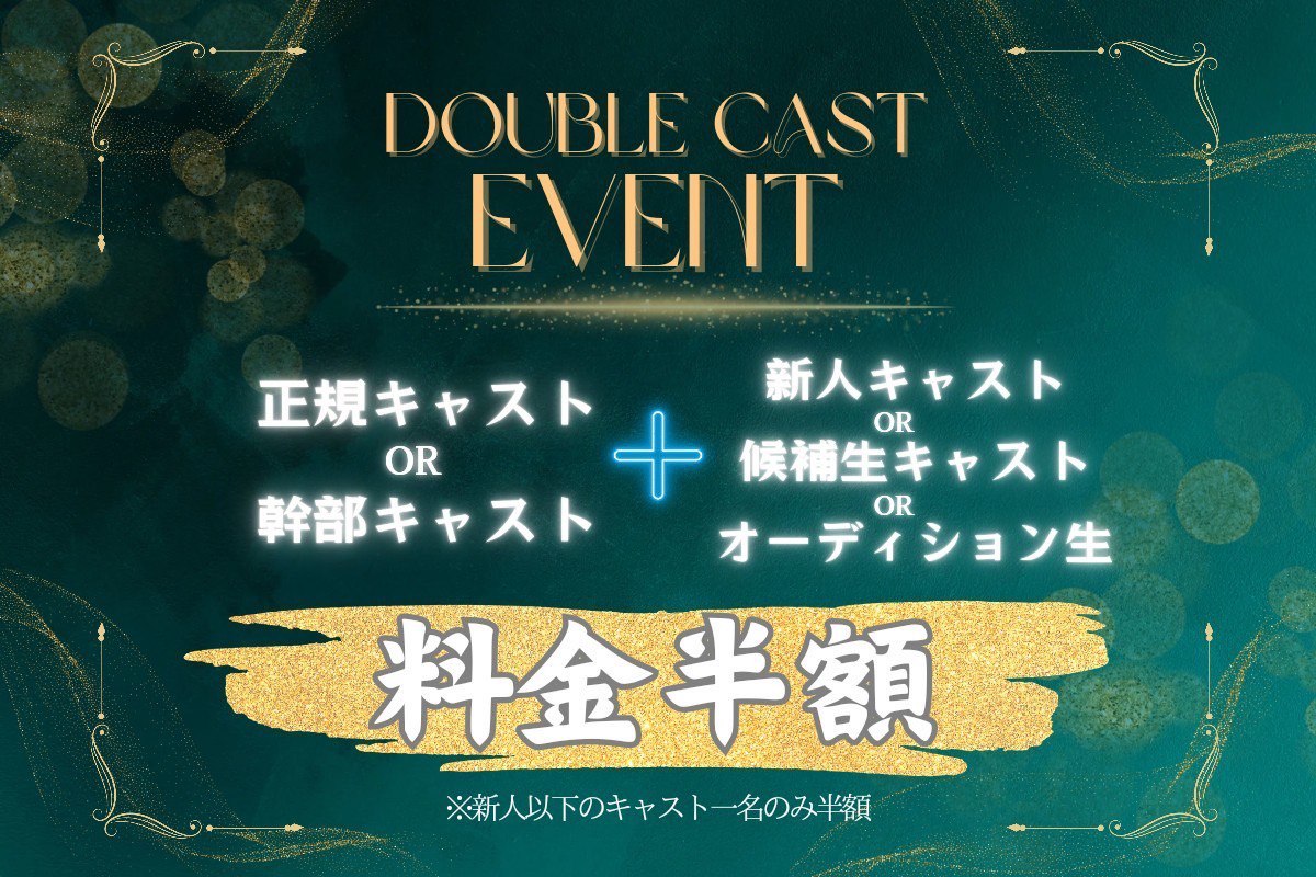 🌱ダブルキャストイベント🌱