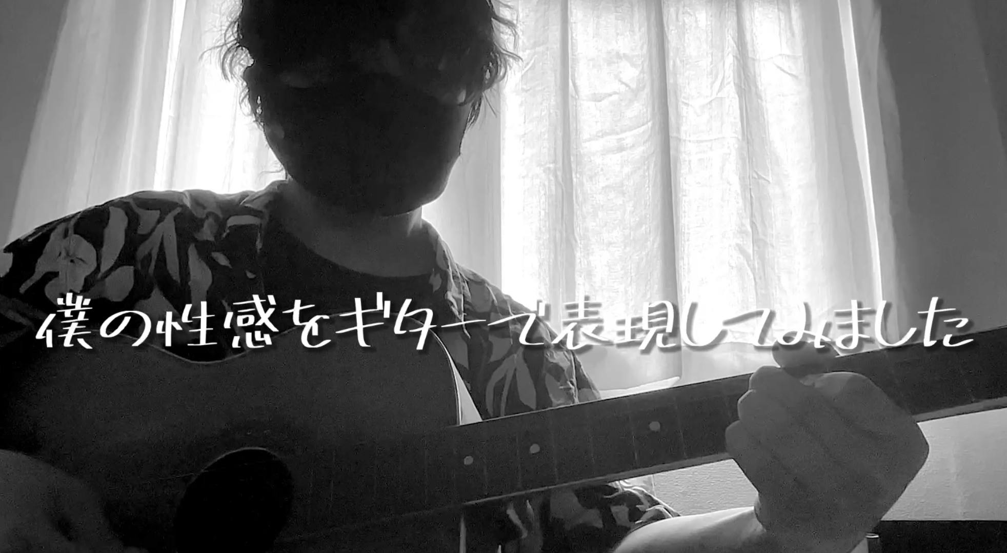 RYOSEI（リョウセイ） 性感もギターも優しいタッチを意識‼️