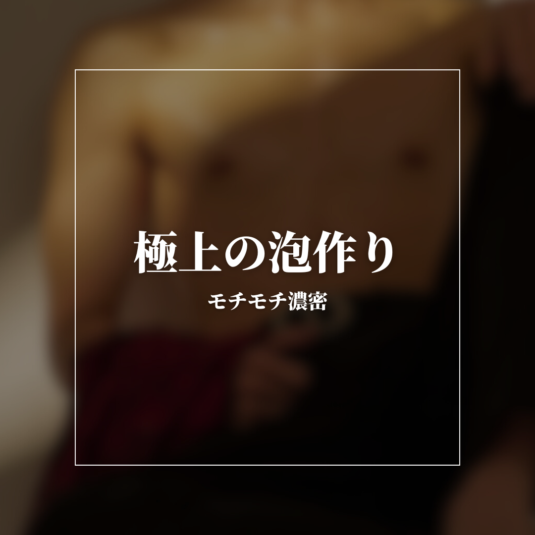 YAMATO（ヤマト） モチモチ泡