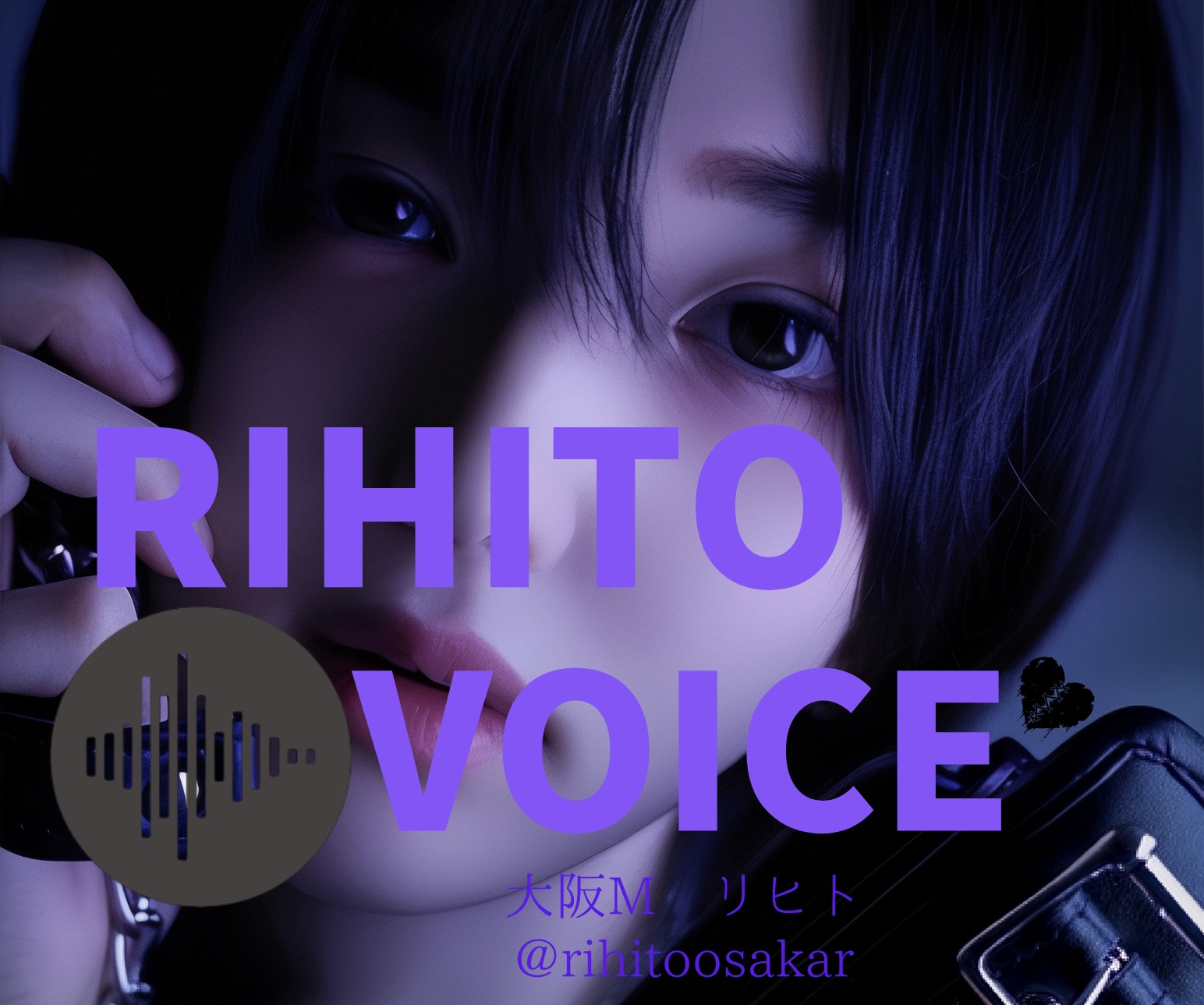 RIHITO（リヒト） リアルプレイボイス