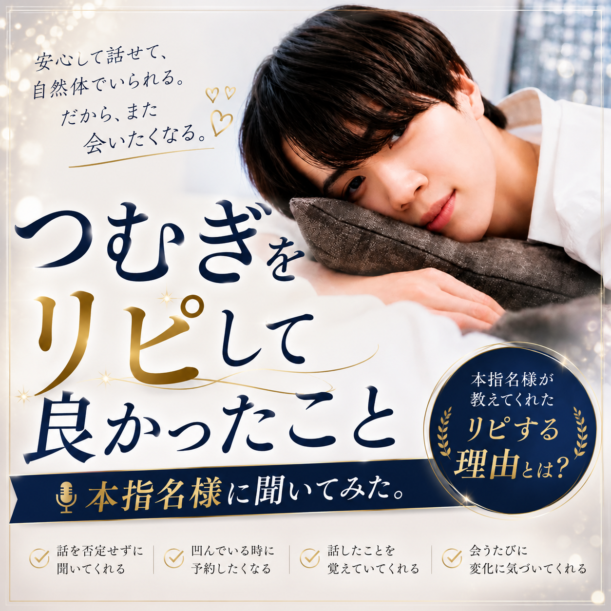TSUMUGI（ツムギ） 本音を聞きました