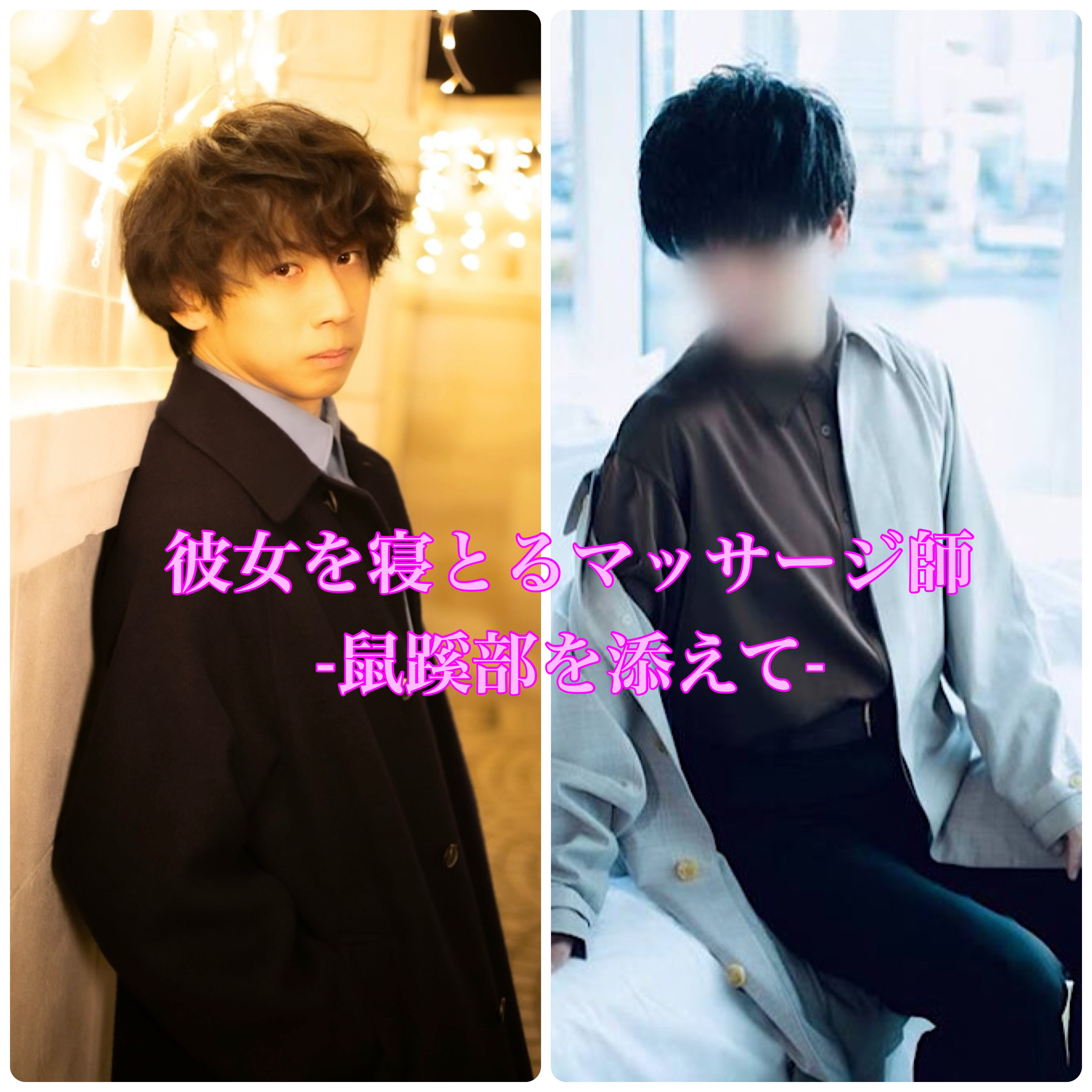 TATSUYA（タツヤ） 彼女を寝とるマッサージ師-鼠蹊部を添えて-