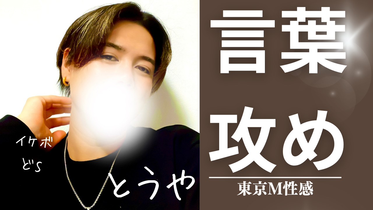 TOUYA（トウヤ） ほら、、早くおいで