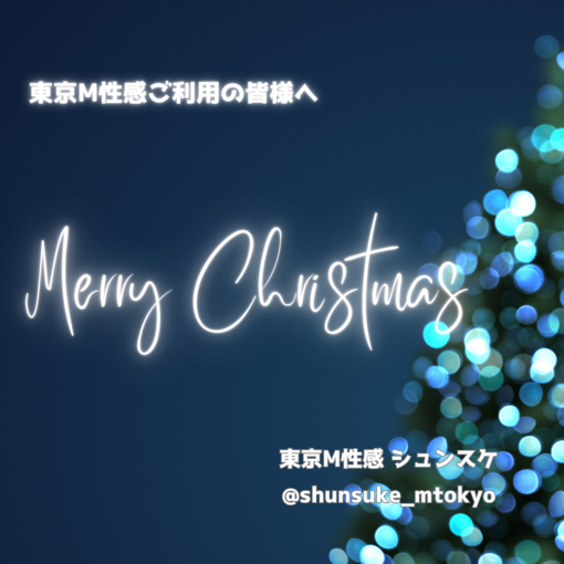 SHUNSUKE メリークリスマス🎄