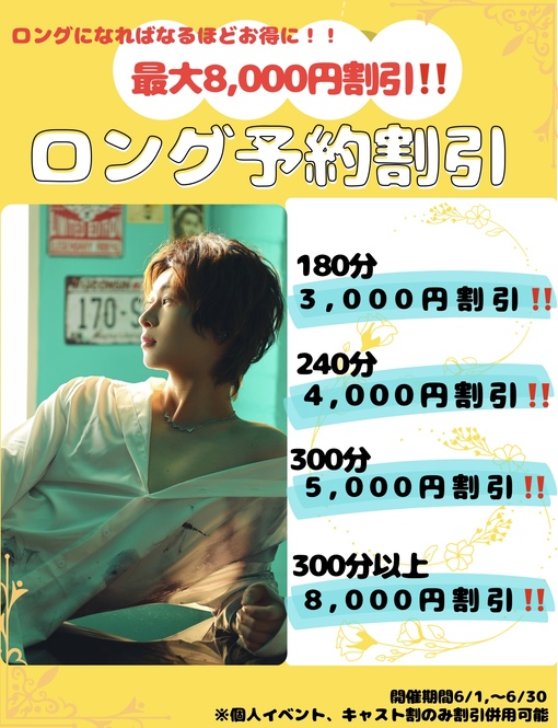 MIZUKI(ミズキ) 6月になったので個人イベント開始しました♡