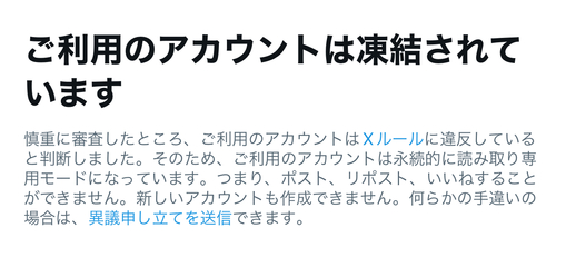 MIZUKI(ミズキ) Xが凍結しました