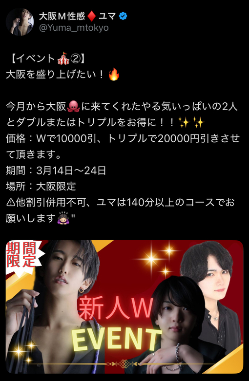 NOAH(ノア) 【 ユマさん×新人 】
