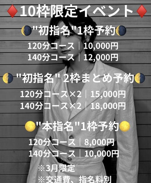 NOAH（ノア） ♦️3月｜10枠限定イベント♦️