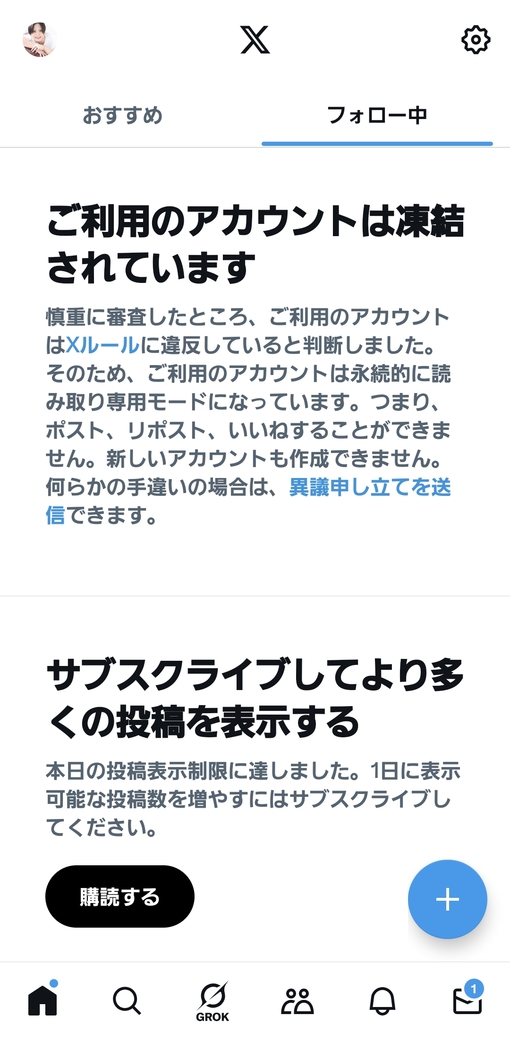 SASHINA（サシナ） X凍結
