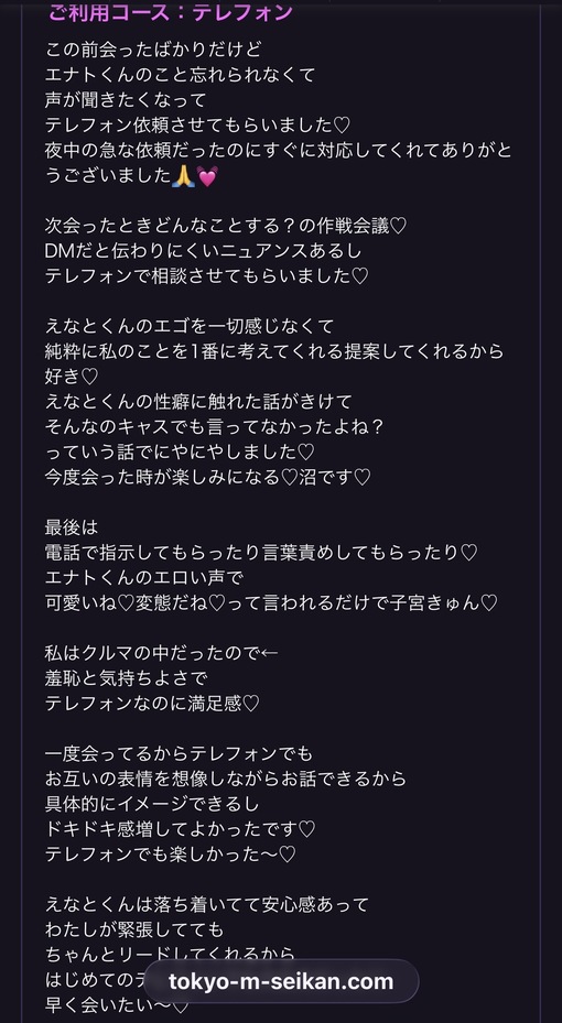 ENATO（エナト） 電話だけのコース📞