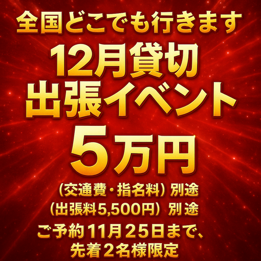 TETSU（テツ） 貸切全国どこでも行きます！✨