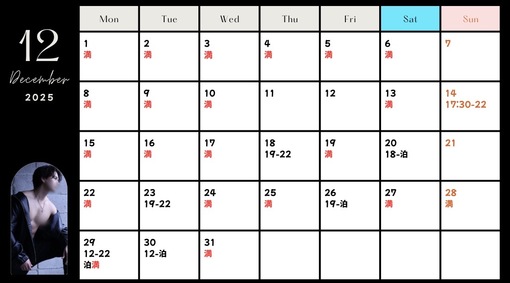 TOUYA（トウヤ） 12月最新スケジュール