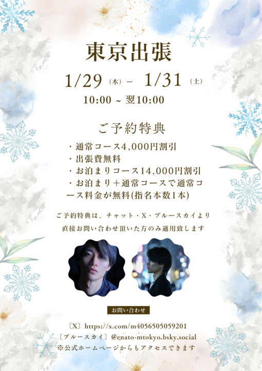 ENATO（エナト） 来年1月は行く！！🗼