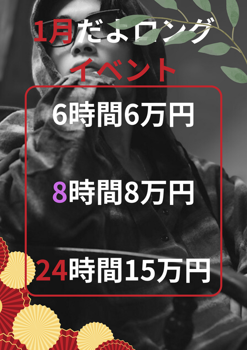 RIN（リン） 1月ロングイベント開催中です✨
