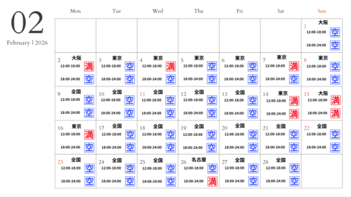 TAKUMI（タクミ） 2026年2月のスケジュール