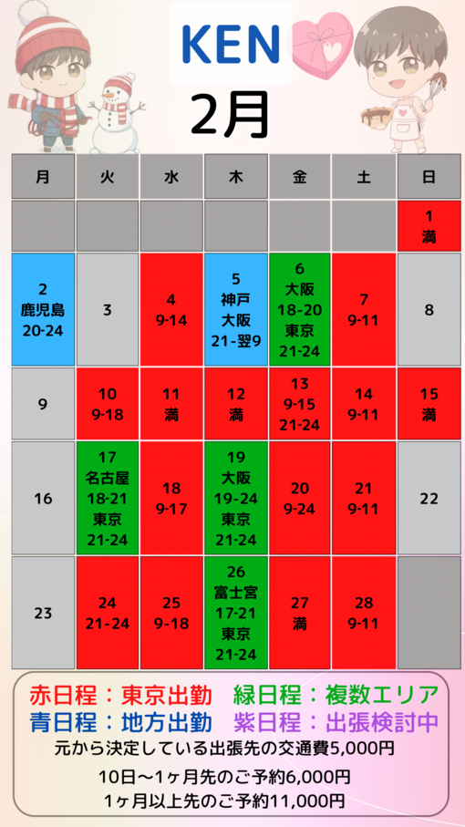 KEN（ケン） 2月カレンダー更新