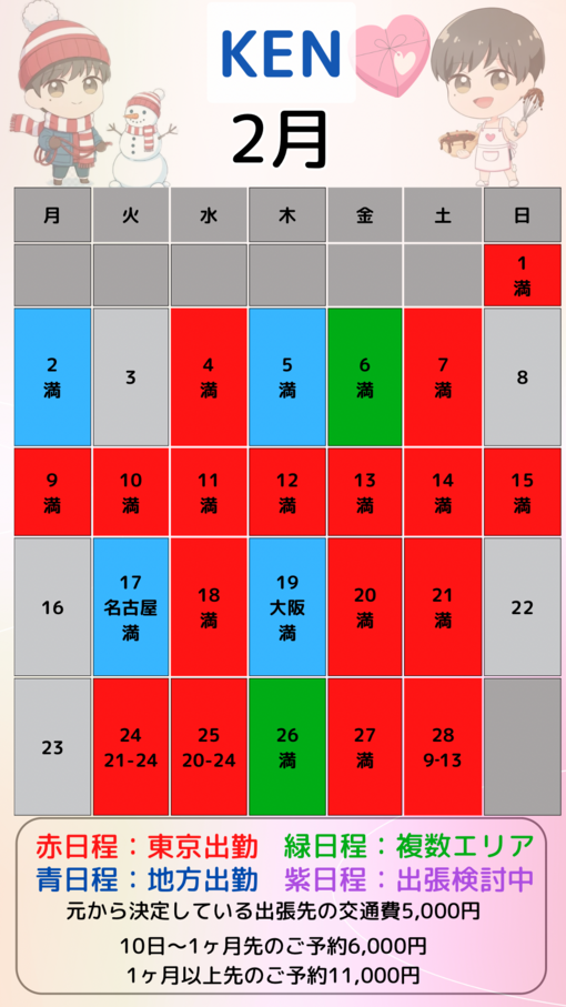 KEN（ケン） 2月カレンダー更新