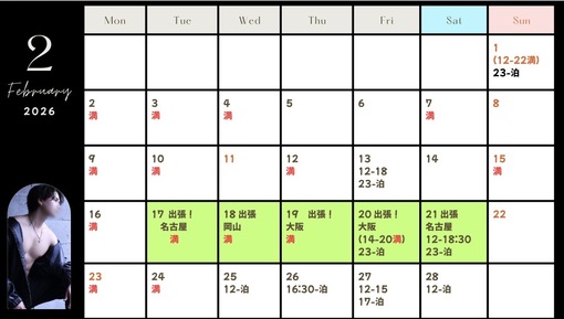 TOUYA（トウヤ） 2月最初スケジュール
