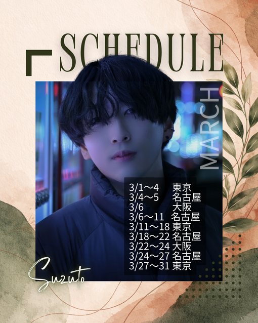 SUZUTO(スズト） スズト3月の出張予定🎐