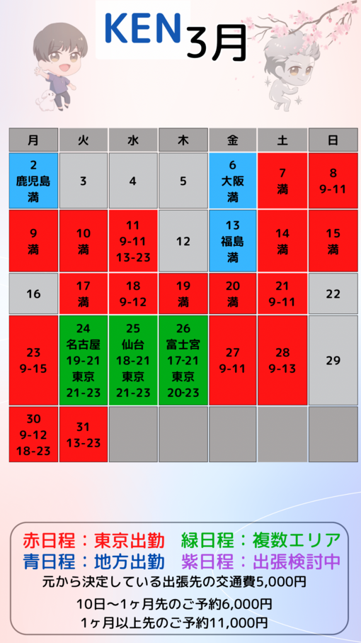 KEN（ケン） 3月カレンダー更新