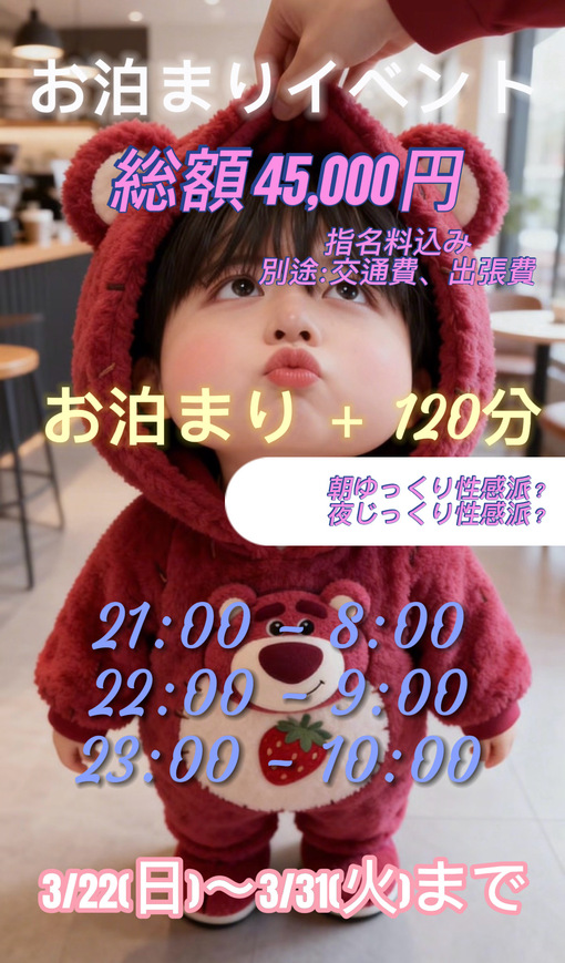 HINATO（ヒナト） お泊まり ＋ 120分 ＝ ¥45000