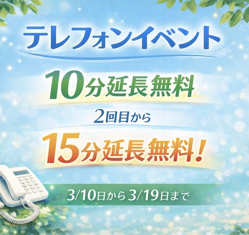 ENATO（エナト） 電話のコースもあります📞
