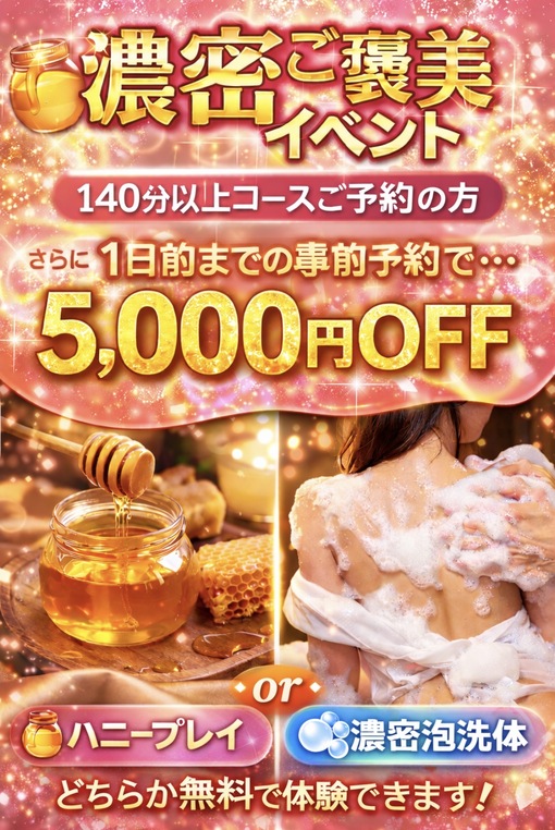 SENA（セナ） 🍯🫧 濃密ご褒美イベント 🫧🍯