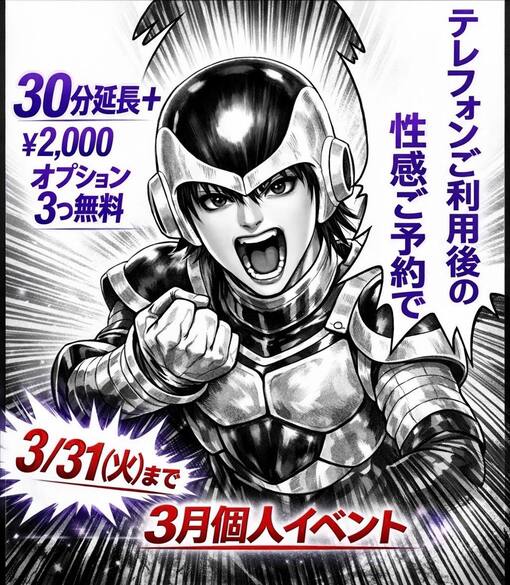 HINATO（ヒナト） テレフォン ➡️ 性感予約 🟰　🉐