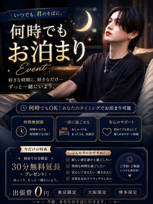 FUKA（フウカ） 何時からでもお泊まりイベント