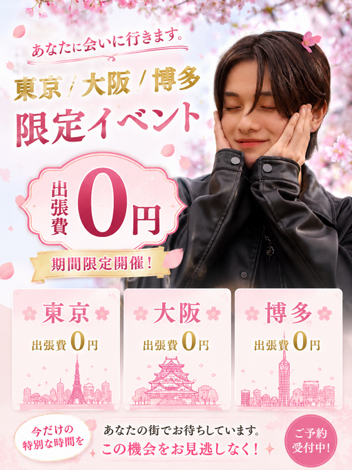 FUKA（フウカ） 出張費0円イベント(東京、大阪、博多限定)