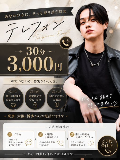 FUKA（フウカ） テレフォン30分3000円イベント