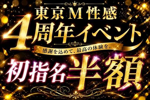 TORI（トウリ） 半額イベント🎪