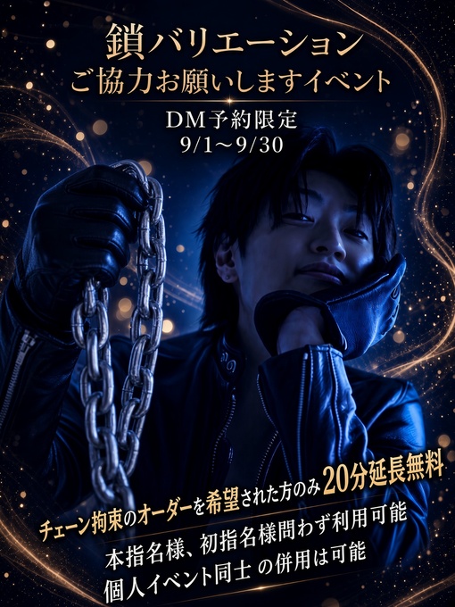 KIRI（キリ） チェーン拘束バリエーション協力イベント
