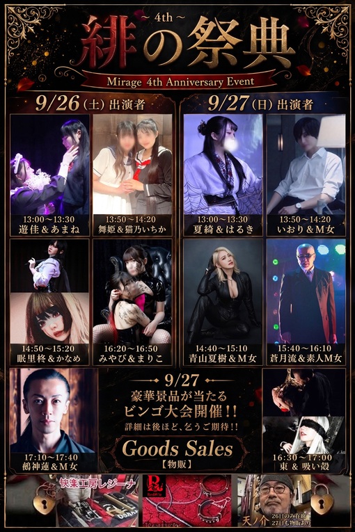 IORI（イオリ） ミラージュ4周年イベント