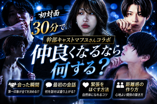 MAKI（マキ） 大阪唯一の幹部キャストマフユさんとコラボ配信