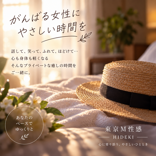 HIDEKI（ヒデキ） 頑張る女性にやさしい時間を