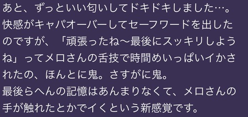 MELO（メロ） 過信は大敵。