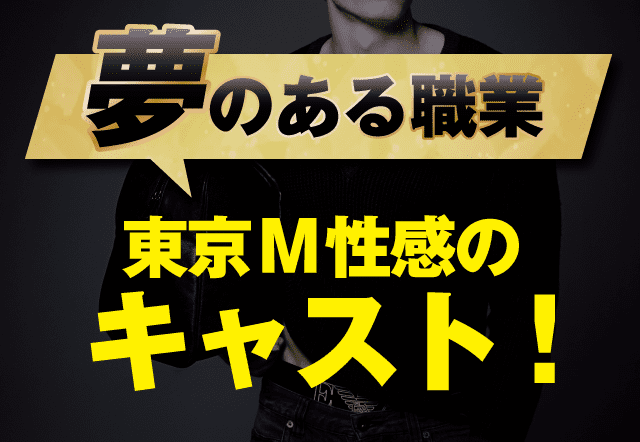 夢のある職業